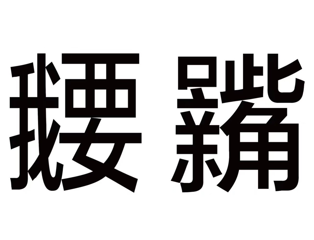 momoto_OTATO's tweet photo. 做梦了 好想 https://t.co/U6ECe8NtFJ