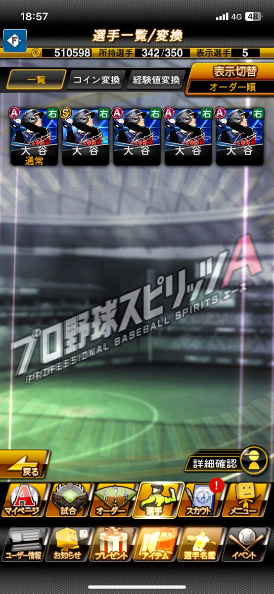 24create9's tweet photo. 累計大谷　Aランク契約書2枚大谷
10連もせず、ここまで手厚く忖度してくれたKONAMI

#プロスピA https://t.co/MAObQAAwPb