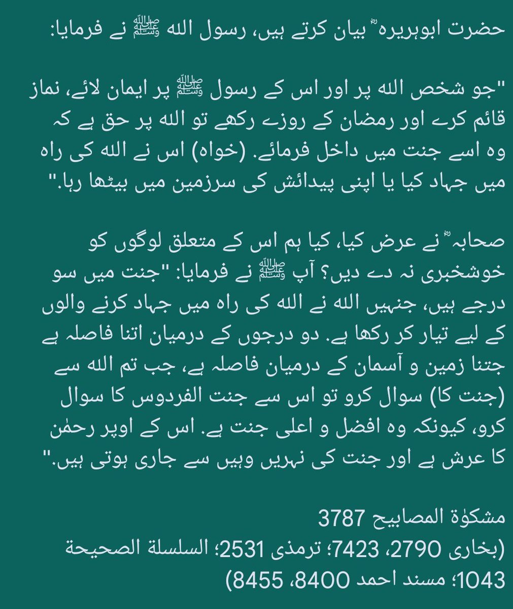 HadeesNabawi's tweet photo. قالَ ﷺ:

جنت میں سو درجے ہیں، جنہیں الله نے الله کی راہ میں جہاد کرنے والوں کے لیے تیار کر رکھا ہے، دو درجوں کے درمیان اتنا فاصلہ ہے جتنا زمین و آسمان کے درمیان فاصلہ ہے. جب تم الله سے (جنت کا) سوال کرو تو اس سے جنت الفردوس کا سوال کرو، کیونکہ وہ افضل و اعلی جنت ہے.

بخاری 2790 https://t.co/2TsgtfBULe