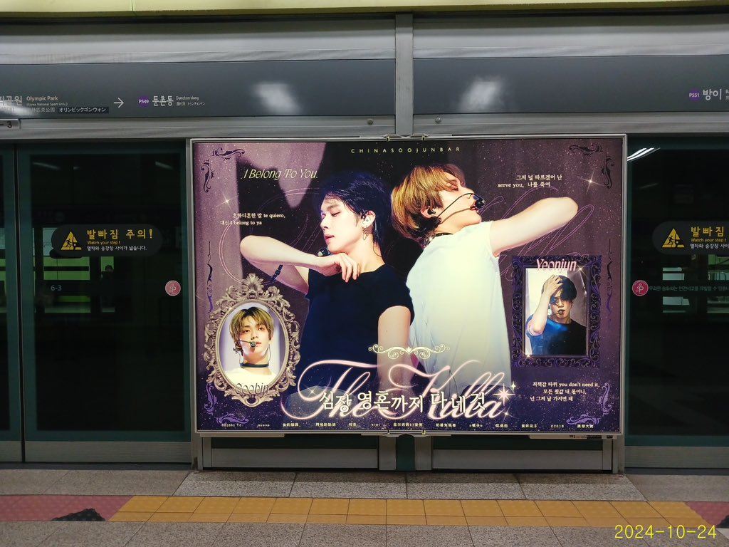 Line 5 Olympic Park Station Safety Gate
⏰ Time: 10.25-11.8
📍 Location: UL12

 #숩준 
#soojun
