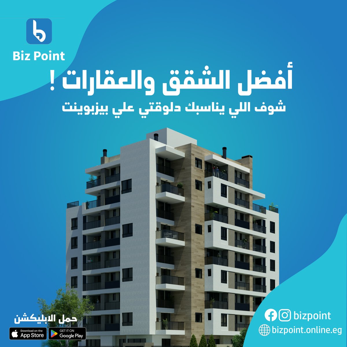 BizpointEgypt's tweet photo. أفضل الشقق والعقارات بأسعار مختلفه , شوف اللي يناسبك دلوقتي علي بيزبوينت!🏠🤩
حمل الابليكشن وأختار براحتك من هنا⬇️
https://t.co/5cy3xbtGRB
أو زور الويب سايت⬇️
https://t.co/LMSc5AVyrl
.
.
.
#بيزبوينت_الأقرب_ليك
#بيع_من_غير_تفكير_واشتري_من_غير_تدوير
#بيع #شراء #عقارات #شقق #ايجار https://t.co/VQeHUGf8Do