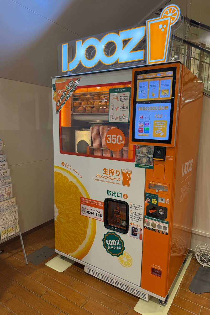 自販機】 #イオンモール東員 に #IJOOZ オレンジジュースが設置され