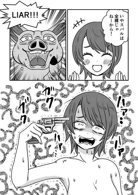 しゅばの全裸Liar's Bar
#生スバル 
#プロテインザスバル 