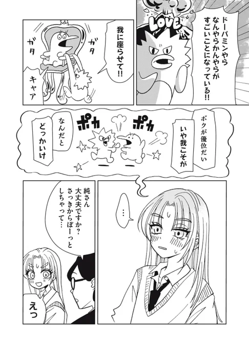オタクに優しいギャルってなんだ?(4/4) 