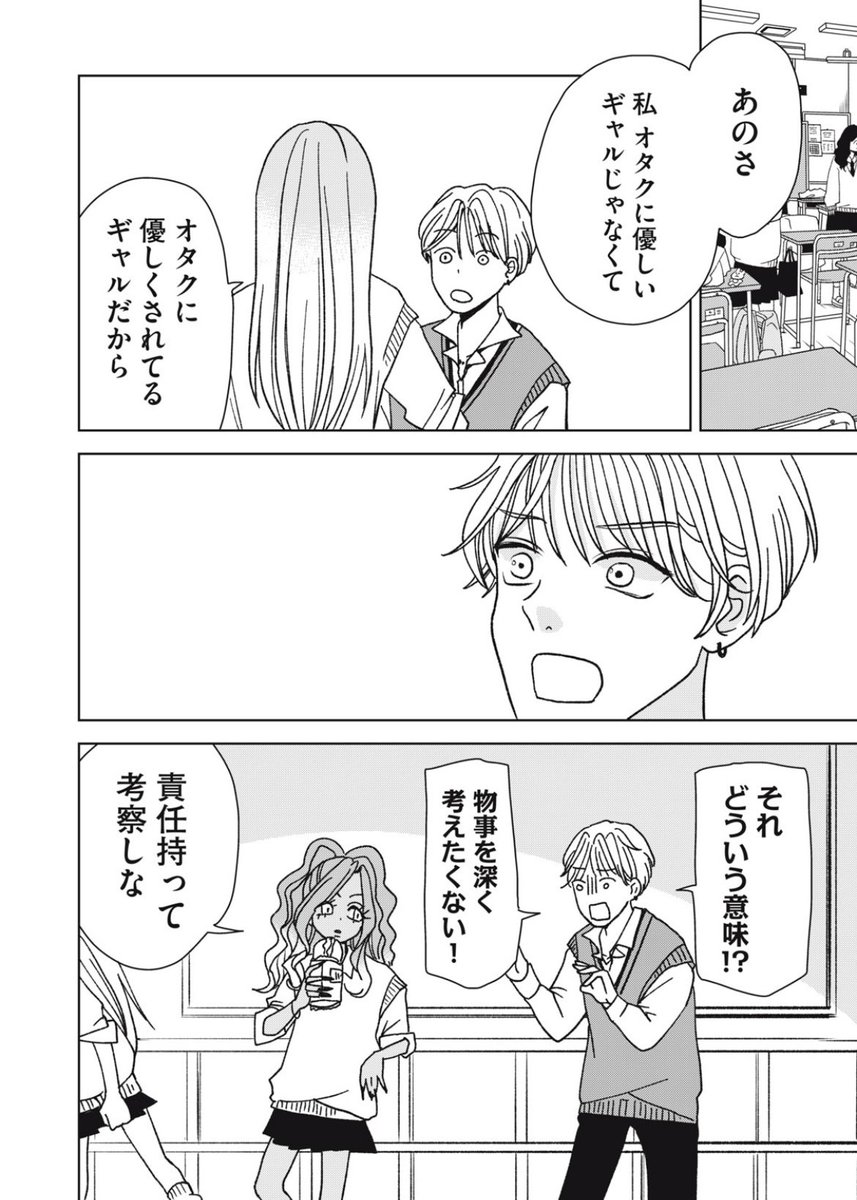 オタクに優しいギャルってなんだ?(4/4) 
