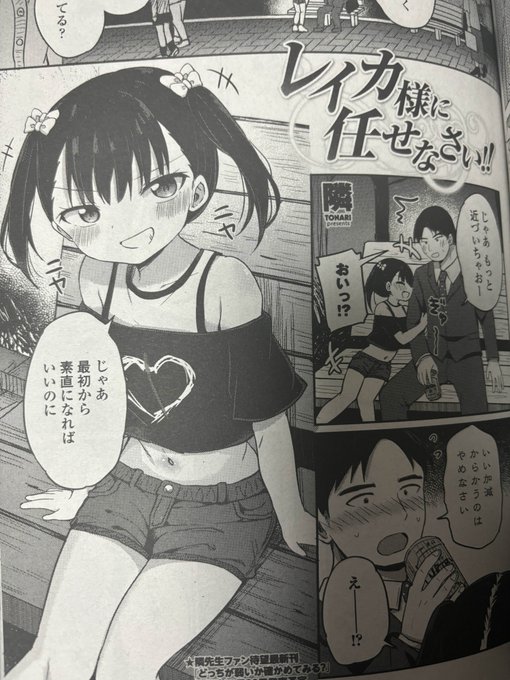 本日発売のペンギンクラブ2024年12月号にて
メス●キの子とおじさんの漫画を掲載してます!!
久し振りに小さい子を描いたのでよろしくお願いします!! 