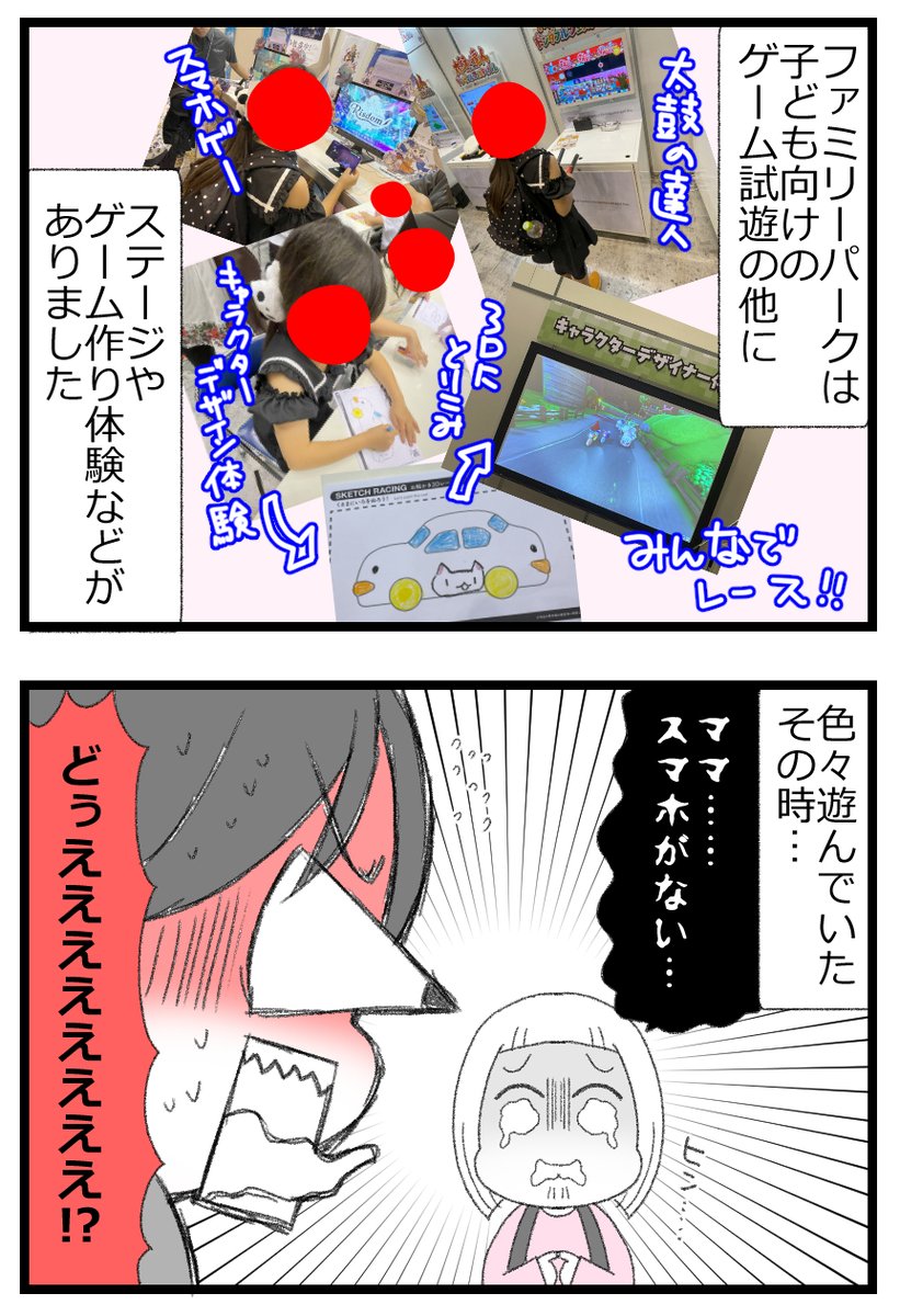 ロックのかかってないスマホを落としたああああああ!前編0/2
#漫画が読めるハッシュタグ 