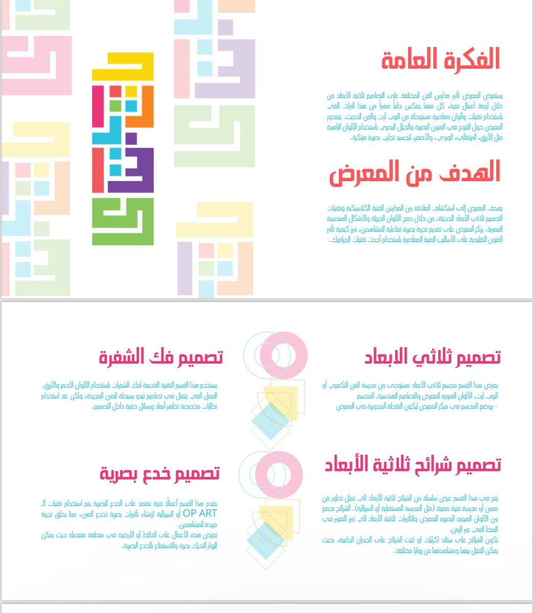 CMCimamu's tweet photo. في تجربة جديدة
نظم قسم الجرافيكس والوسائط المتعددة معرضاً فنياً هو الأول من نوعه حمل عنوان (جرافيك)  بهدف عرض المدارس الفنية في التصميم الجرافيكي ومزجها بالتصميم ثلاثي الأبعاد والخدع البصرية بأساليب حديثة لتقديم تجربة تفاعلية جديدة من تصميم طالبات #كلية_الإعلام_والاتصال، وذلك بإشراف أ. سارة العتيبي، حيث شهد المعرض حضورا مميزا من منسوبات الكلية وطالباتها.

#جامعة_الإمام