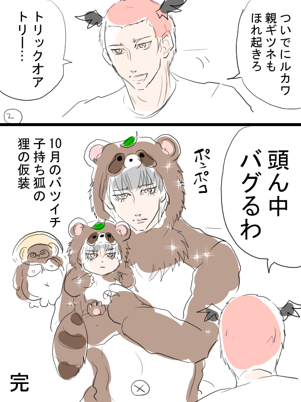 バツイチ子持ち狐の子供と天才の流花漫画
ハッピーかどうかはわからんがハロウィン🦊🌸 
