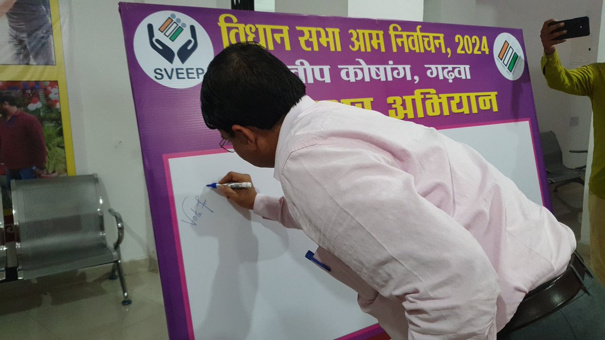 dc_garhwa's tweet photo. #Sveep_Activity के तहत समाहरणालय में हुआ हस्ताक्षर अभियान का आयोजन।
जिला निर्वाचन पदाधिकारी,डीडीसी,अपर समाहर्ता, स्वीप नोडल पदाधिकारी,अन्य सभी पदाधिकारी समेत सभी कार्यालय प्रधान व कर्मियों ने #13_नवंबर को #गढ़वा_करेगा_मतदान स्लोगन के साथ हस्ताक्षर अभियान की शुरुआत की गई। https://t.co/OZG0RZ8iCk