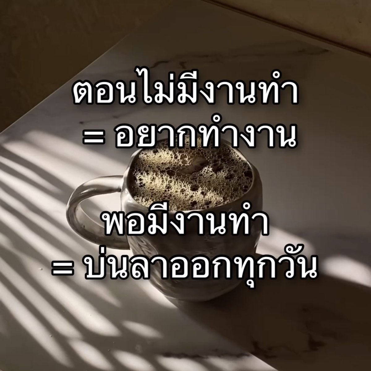ประโยคนี้จริงง 10,000%