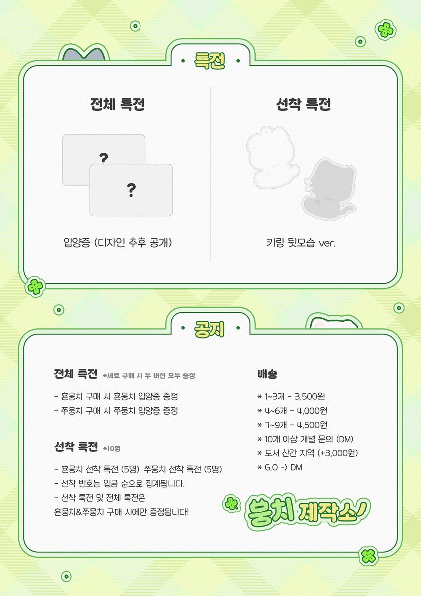 더보이즈 현재 &amp; 주연 10CM 인형 횬뭉치 쭈뭉치 일반입금

🗓️10.31 (21:00) ~ 11.09 (21:00)
🔗 witchform.com/deposit_form/7…

#RT+#팔로우 추첨 두분께 각각 횬뭉치/쭈뭉치를 보내드립니다 💓

일반입금 폼과 공지 이미지에 기재된 내용을 꼭 읽어주세요!