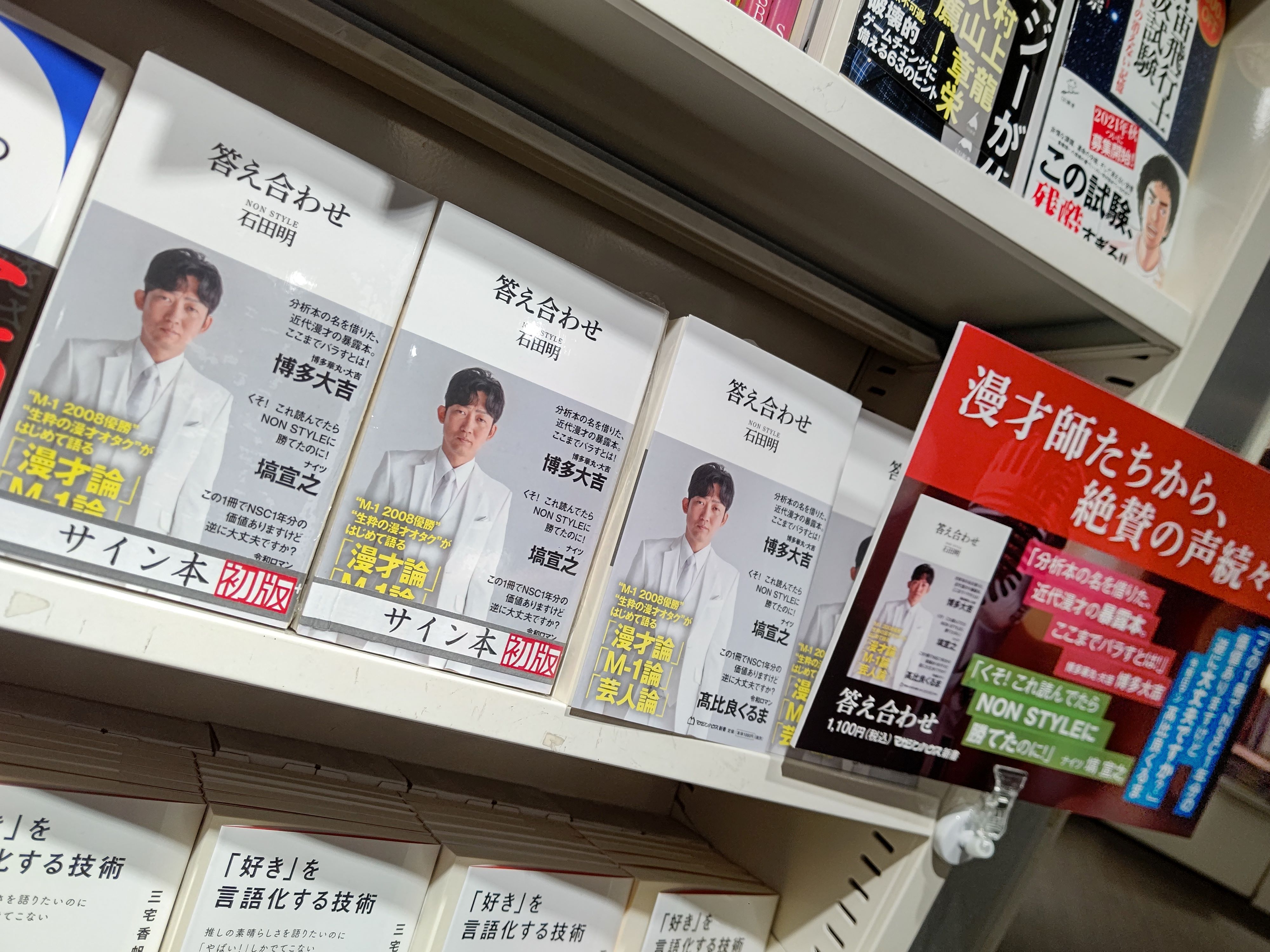 NONSTYLE 20th aniversary book サイン入り NONSTYLE 20th aniversary book サイン入り NONSTYLE 20th aniversary