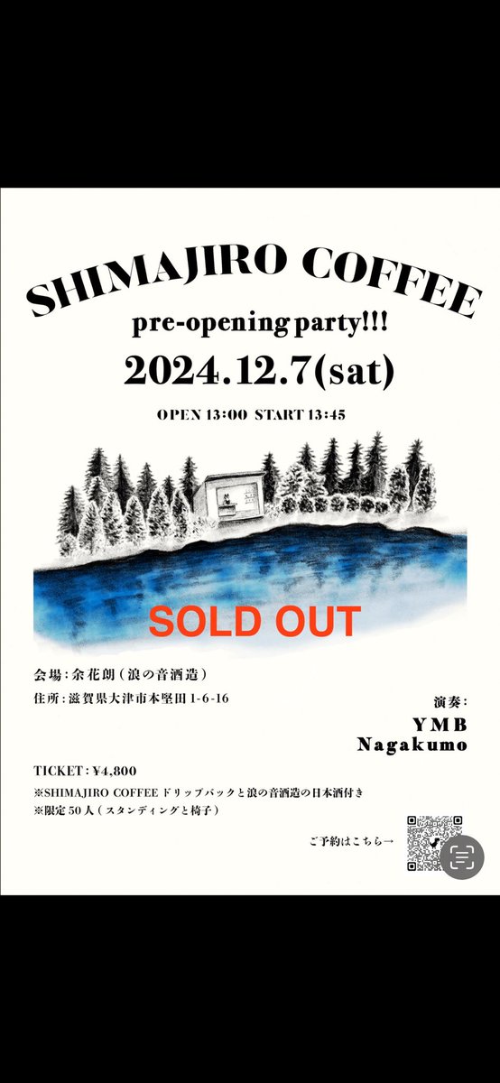 ⚫️お知らせ⚫️

12/7のSHIMAJIRO COFFEEプレオープンイベントですが、先程、規定枚数に達しましたので、ご予約終了となりました🎉
沢山のご予約ありがとうございました🙏

なお、キャンセルされる場合、ご一報頂けますようお願いします。

宜しくお願いします。
