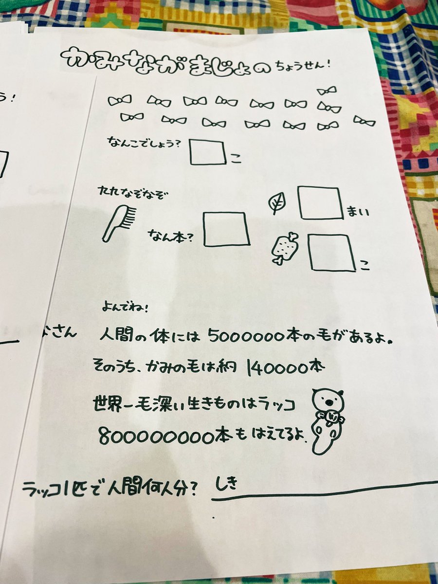問題もできたー!!!!
年少、2年生、4年生全員が取り組むから問題作るのなかなか難儀したけど我ながら良き問題
お部屋の片付けミッションとかもある
景品のポーチとかアクセサリーのかわいさにママにっこり🥰サンキューキャンドゥ 