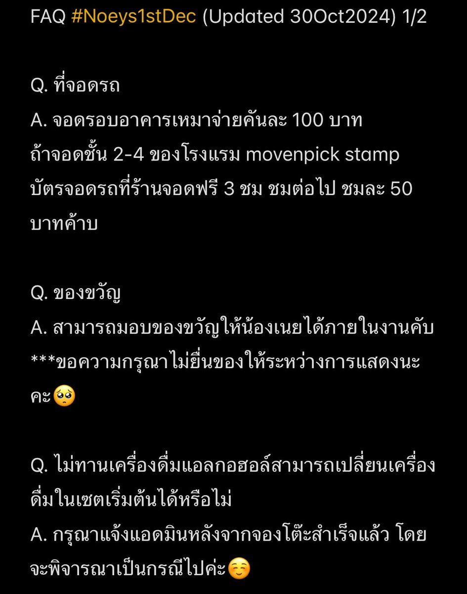 Noeys_1997's tweet photo. FAQ ของงาน #Noeys1stDec นะคะทุกคน☺️

#NoeyKanteera https://t.co/CnByiX5ygc