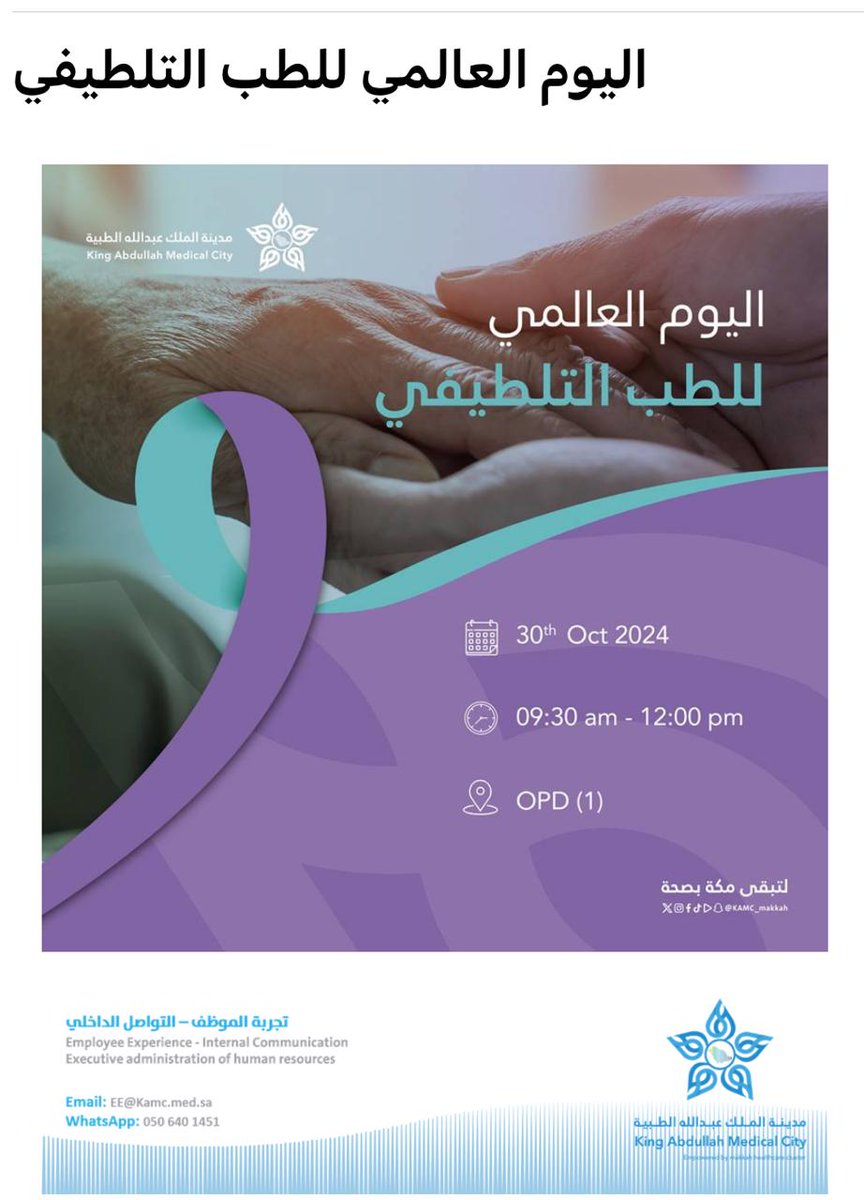 الجمعية السعودية للرعاية التلطيفية tweet media