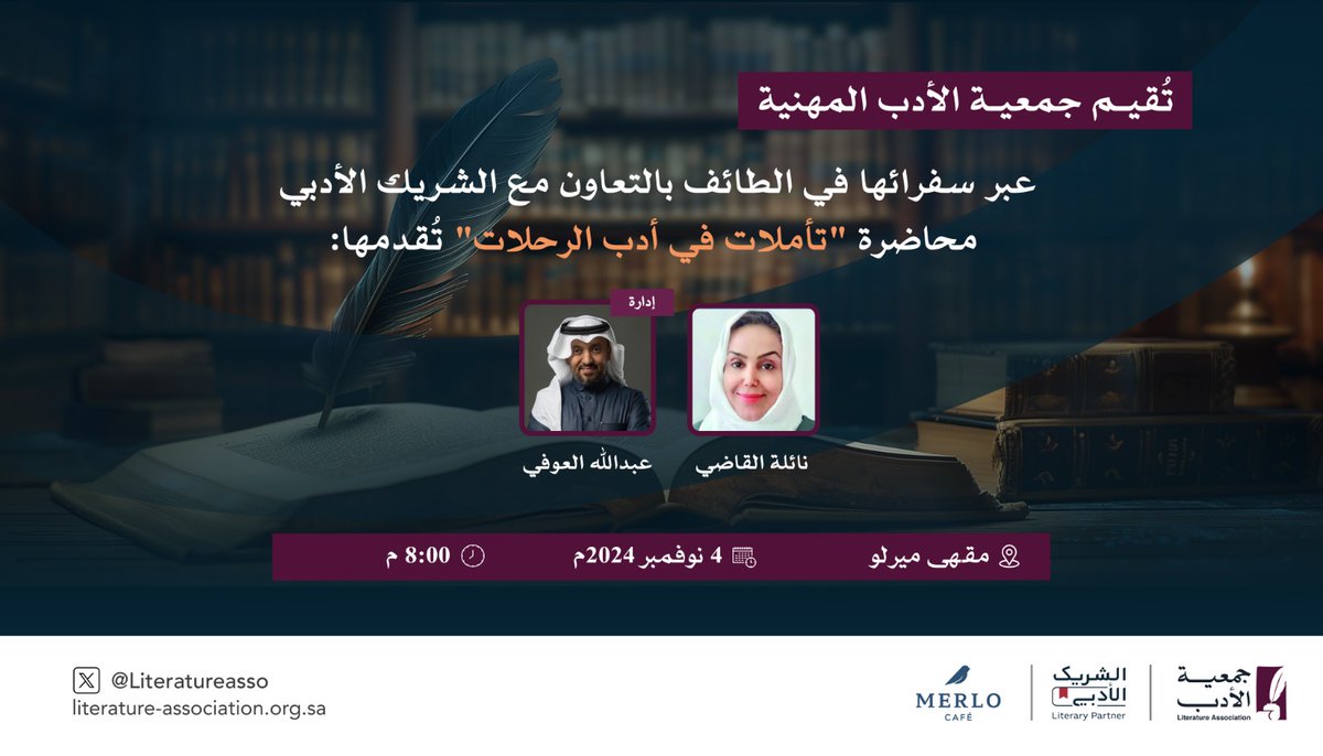 #جمعية_الأدب_المهنية 
#الطائف <a href="/merlocaffe/">Merlo Cafe | ميرلو كافيه</a>