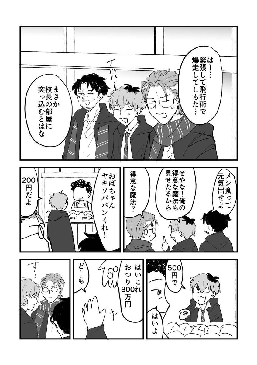 どついたれ本舗CDデビュー5周年おめでとう🪭🧡

魔法学校どつ(1/2) 