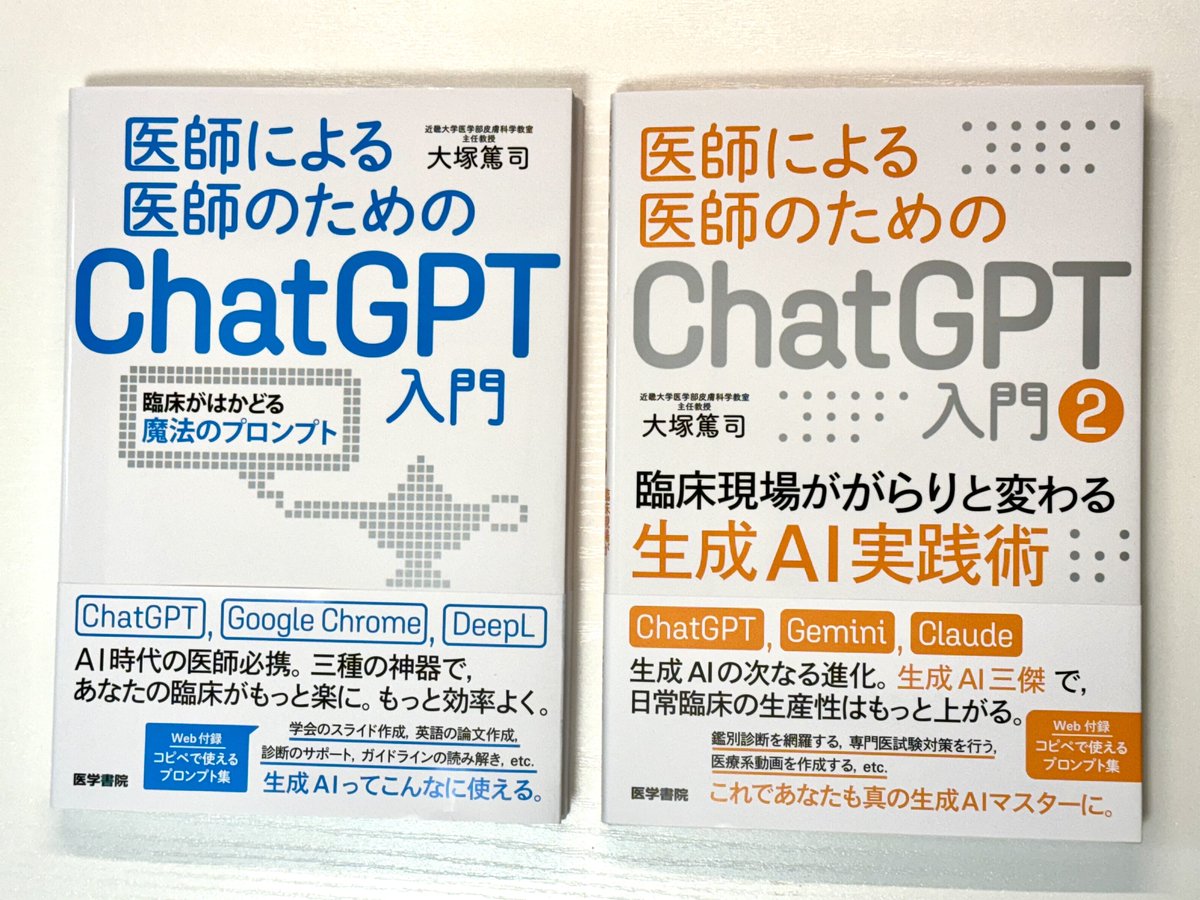 医師による医師のためのChatGPT入門 - Search / X 医師による医師のためのChatGPT入門 - Search / X