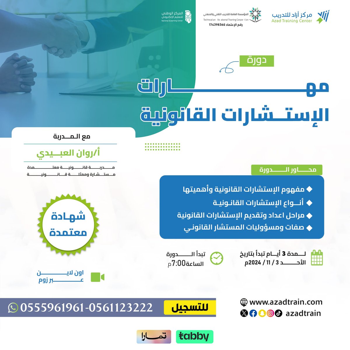 أزاد للتدريب و الاستشارات tweet media