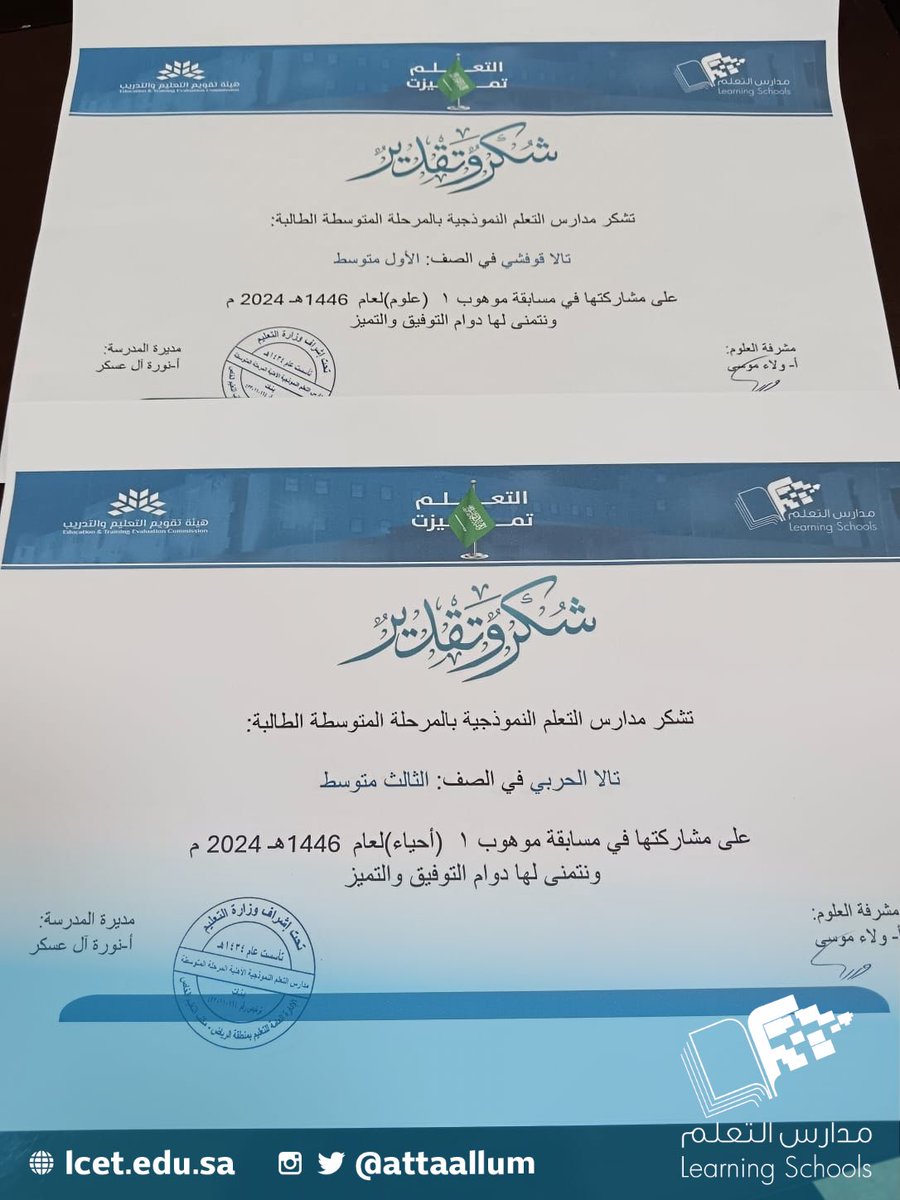 كرمت إدارة المرحلة المتوسطة بمجمع البنات الطالبات المتأهلات والمشاركات بمسابقة موهوب ١