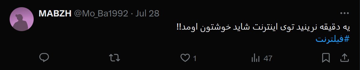 یه دقیقه نرینید توی اینترنت شاید خوشتون اومد!!
 #فیلترنت