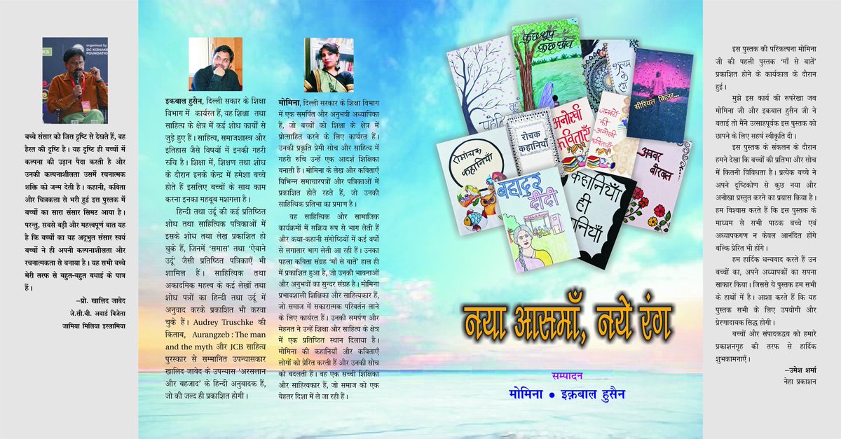 momeena_1's tweet image. The book "नया आसमाँ नये रंग" highlights students' innovative talents developed during "Preferred Activity Time" (PAT) in "Learning Improvement Cycle" (LIC) 13 📝
@Dir_Education 
@shadabrafi 
@shreyajain08 
@Iquebal_H @TDCProgram 
@rohit_upadhyaya