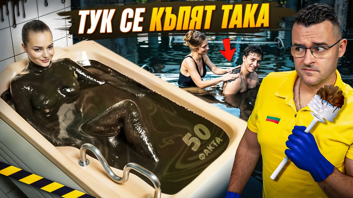 theclashersbg's tweet photo. В какво се къпят ?!? Вижте тук 👉 https://t.co/qx8NBe5jl5 https://t.co/4aqHRlisYe