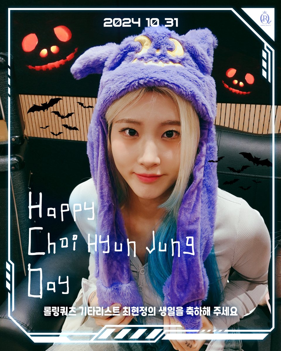 Rolling_Quartz's tweet photo. 2024년 10월31일 오늘은 롤링쿼츠의 기타 막내 최현정의 생일입니다 ! 모두 모두 축하해 주세요!! Happy Birthday... the youngest 'Choi Hyun Jung'! Diadem !! Let's all congratulate her !!! 👑❤💎🎂🎊

#롤링쿼츠 #RollingQuartz #다이아뎀
#Diadem #최현정 #ChoiHyunJung #생일 #Birthday https://t.co/2KDxuIp0dm