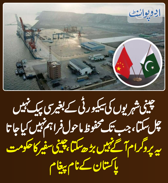 DailyUrduPoint's tweet photo. خبر کی مزید تفصیل جانئیے
https://t.co/Kd1DlaaLD2

#PakChina #CPEC #China #Pakistan #SecurityIssues #CPECProjects https://t.co/eRqnLyEt5r