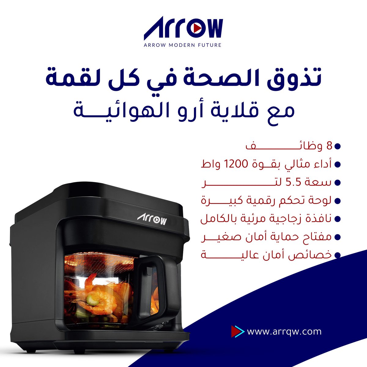 ArrowModern's tweet image. "تذوق الصحة في كل لقمة مع قلاية أرو الهوائية😋💙
قلي هوائي بدهون أقل 👌🏻
#أرو #HomeEntertainment #LatestTechnology #ViewingExperience #ترفيه_منزلي