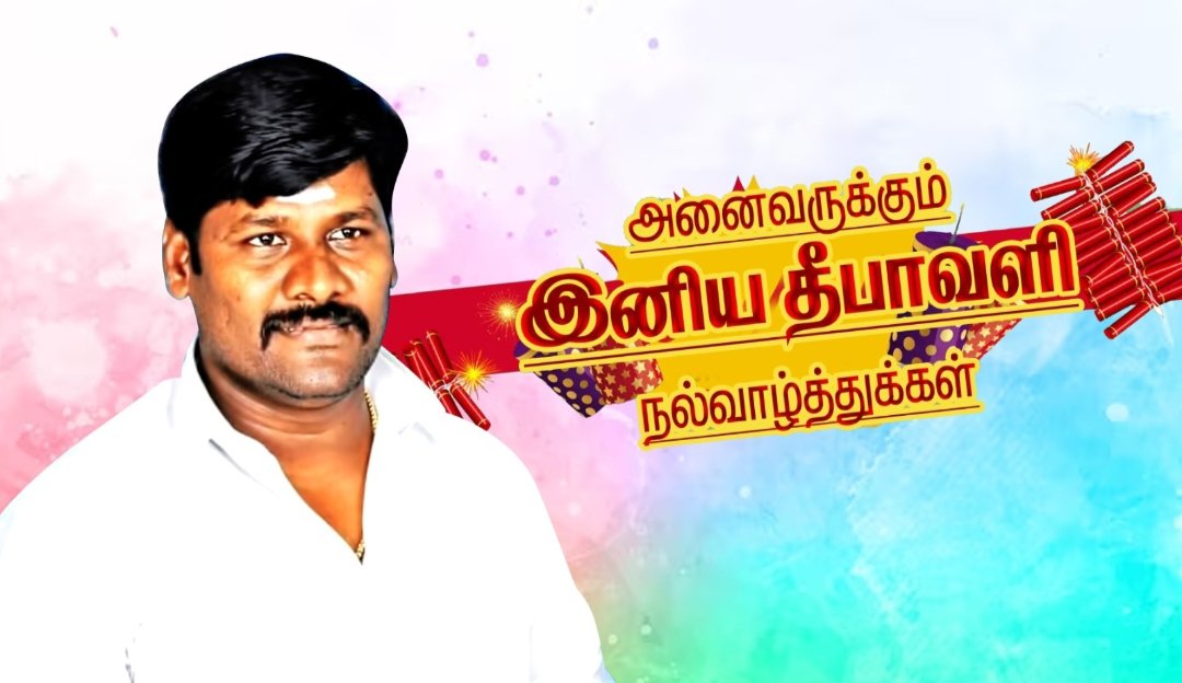 BalakumarPalan1's tweet photo. அனைவருக்கும் இனிய தீபாவளி திருநாள் நல்வாழ்த்துக்கள்....... https://t.co/P38ho9l7vk