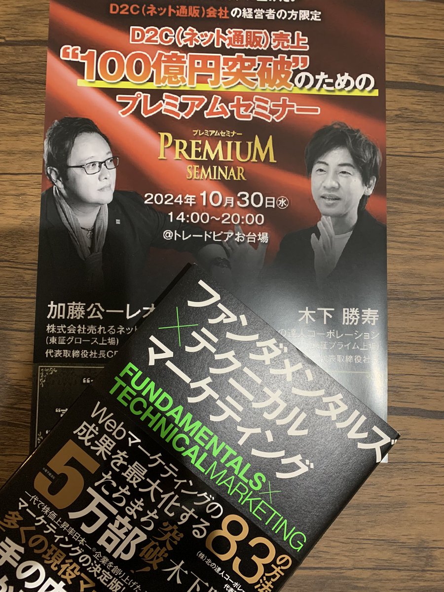 Akimikan85's tweet photo. 売れるネット広告社さんの 「ネット通販セミナーに参加しました！木下勝寿さんが『ファンダメンタルズマーケティング』について解説し、質問に答えてくれました✨米発酵スキンケアビジネスに活かしたいと思います💪 #売れるネット広告社　#ファンダメンタルズマーケティング  #北の達人 https://t.co/DLWCZrbFi6