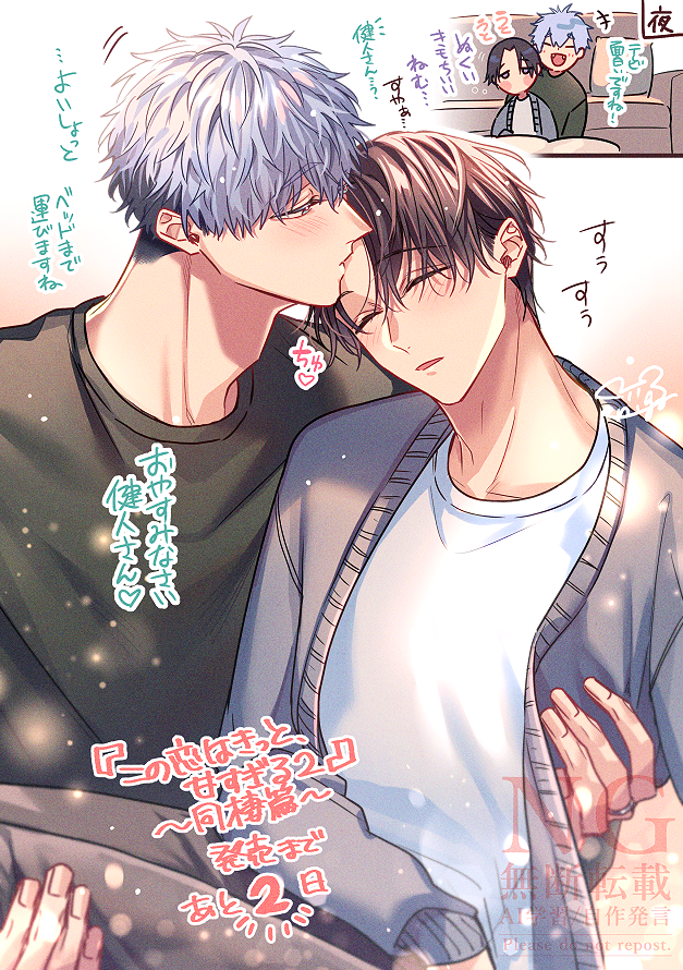 『この恋はきっと、甘すぎる② ～同棲篇～』
🤎発売まであと2日🤎
#この恋はきっと甘すぎる 