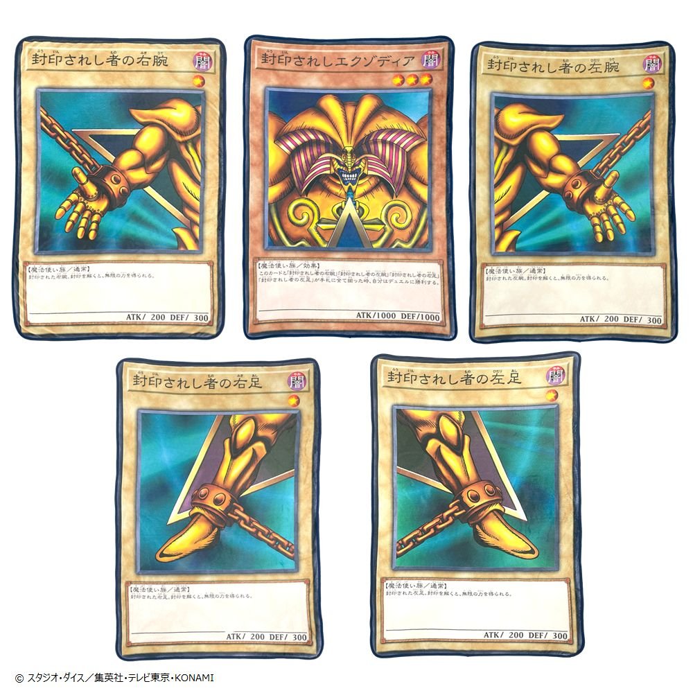 遊戯王カードゲーム』の「エクゾディア」シリーズ を再現した全5種の