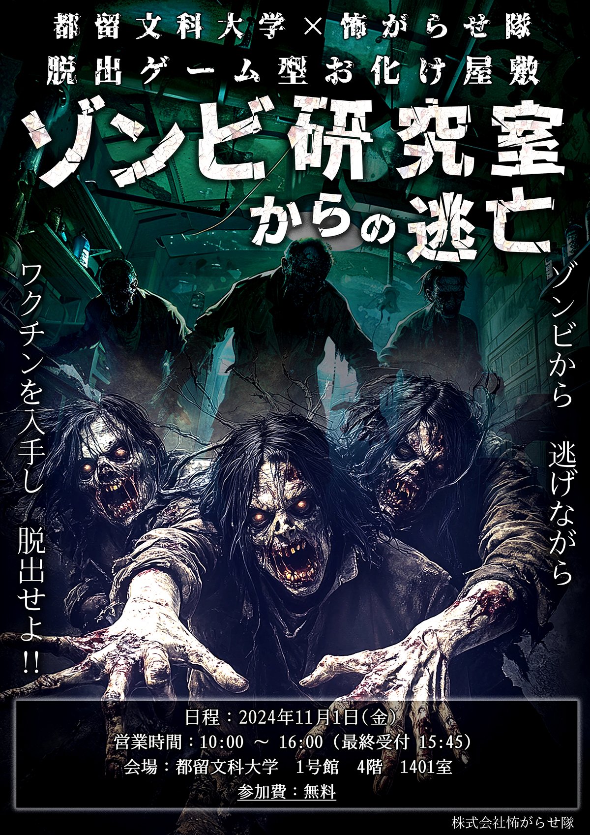 株式会社怖がらせ隊@お化け屋敷制作 Japanese haunted house 株式会社怖がらせ隊@お化け屋敷制作 Japanese haunted house