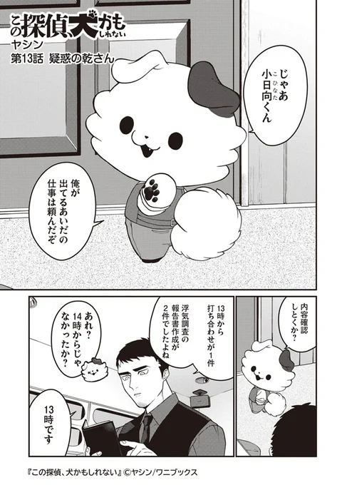 『この探偵、犬かもしれない』最新話が更新されました🐶🔍
乾の尾行をするお話です
https://t.co/tkv1M4nWY5
#この犬 