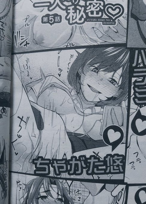 予告に載ってました。真激の来月号(11/22発売)に掲載予定です!よろしくお願いします。 