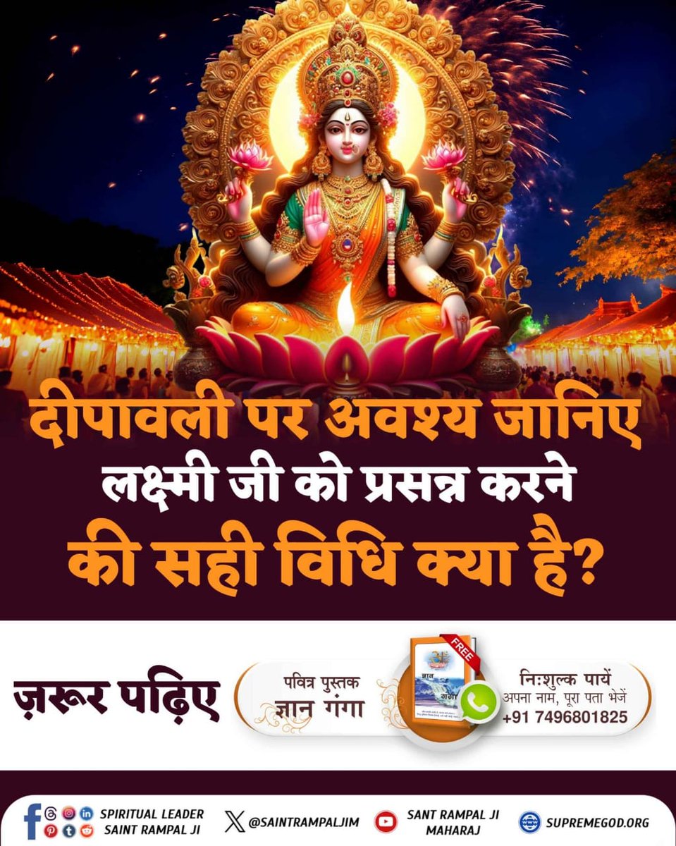 Ku50728011Anita's tweet photo. #दीपावली_मनाने_का_सही_तरीका दीवाली पर जानिए सर्व सृष्टि की रचना करने वाला आदिपुरुष (आदिराम) कौन है जो वेदों अनुसार पूजा के योग्य है?
"राम राम सब जगत बखाने, आदि राम कोई बिरला जाने "

@SaintRampalJiM ने सभी धर्म के धर्मग्रर्न्थों से प्रमाणित कर दिया है कि वह आदि राम कबीर साहेब है। https://t.co/lEFQSofLkC