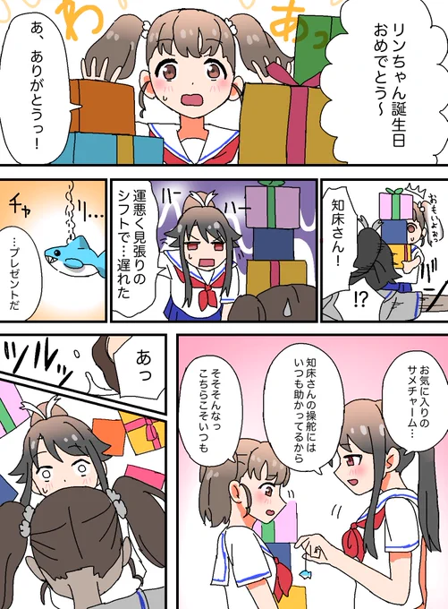 #知床鈴誕生祭2024 #はいふり
大遅刻しましたがシロ鈴漫画描きました。 