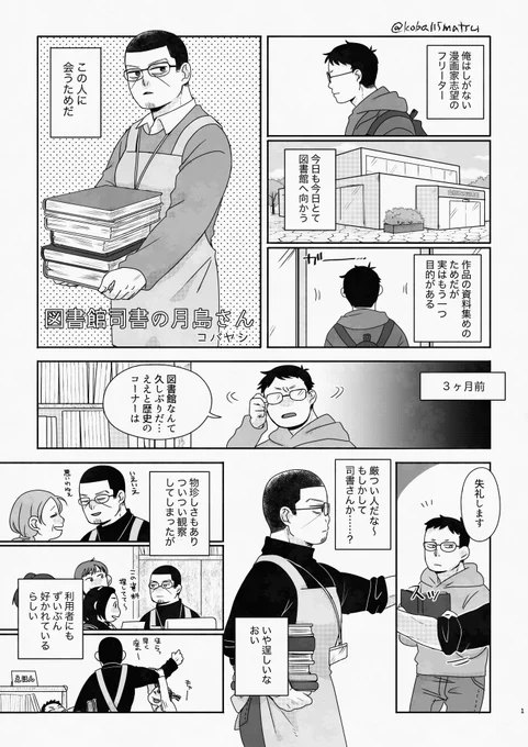 11/4こいつきサンバの無配サンプルです(4ページのペラ漫画)
図書館司書📗の月に一方的にメロってるモブ俺の失恋話!鯉月しかくっつかない!!十八番です!!!よろしくお願いします
#こいつきサンバ 