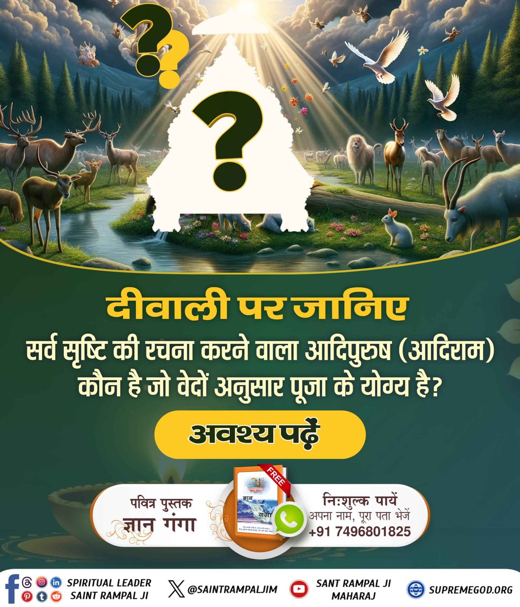 Sunita76927290's tweet photo. इस दिवाली पर अवश्य जानिये 
ब्रह्मा जी की पूजा जगत में क्यों नहीं होती है, इसके पीछे कई कारण हैं। 

सबसे पहले, यह समझना महत्वपूर्ण है कि ब्रह्मा जी की पूजा करने का तरीका और इसके पीछे का उद्देश्य क्या है 

 देखें Sant Rampal Ji Maharaj YouTube #दीपावली_मनाने_का_सही_तरीका https://t.co/u0P7yrDMWz