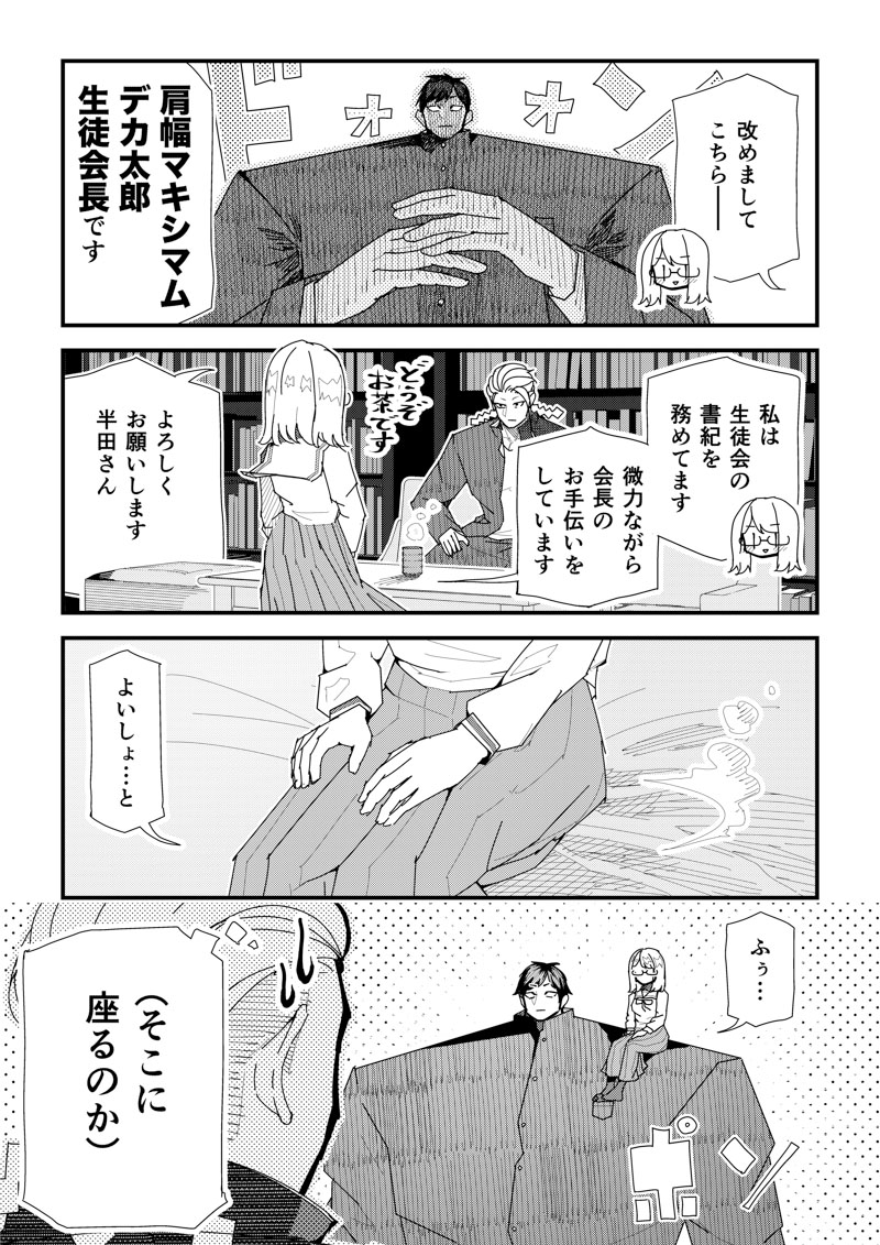 漫画「マキシマムデカ太郎」
(2/4) 