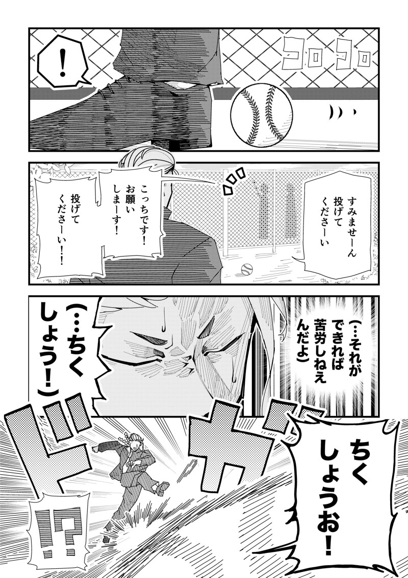 漫画「マキシマムデカ太郎」
(3/4) 