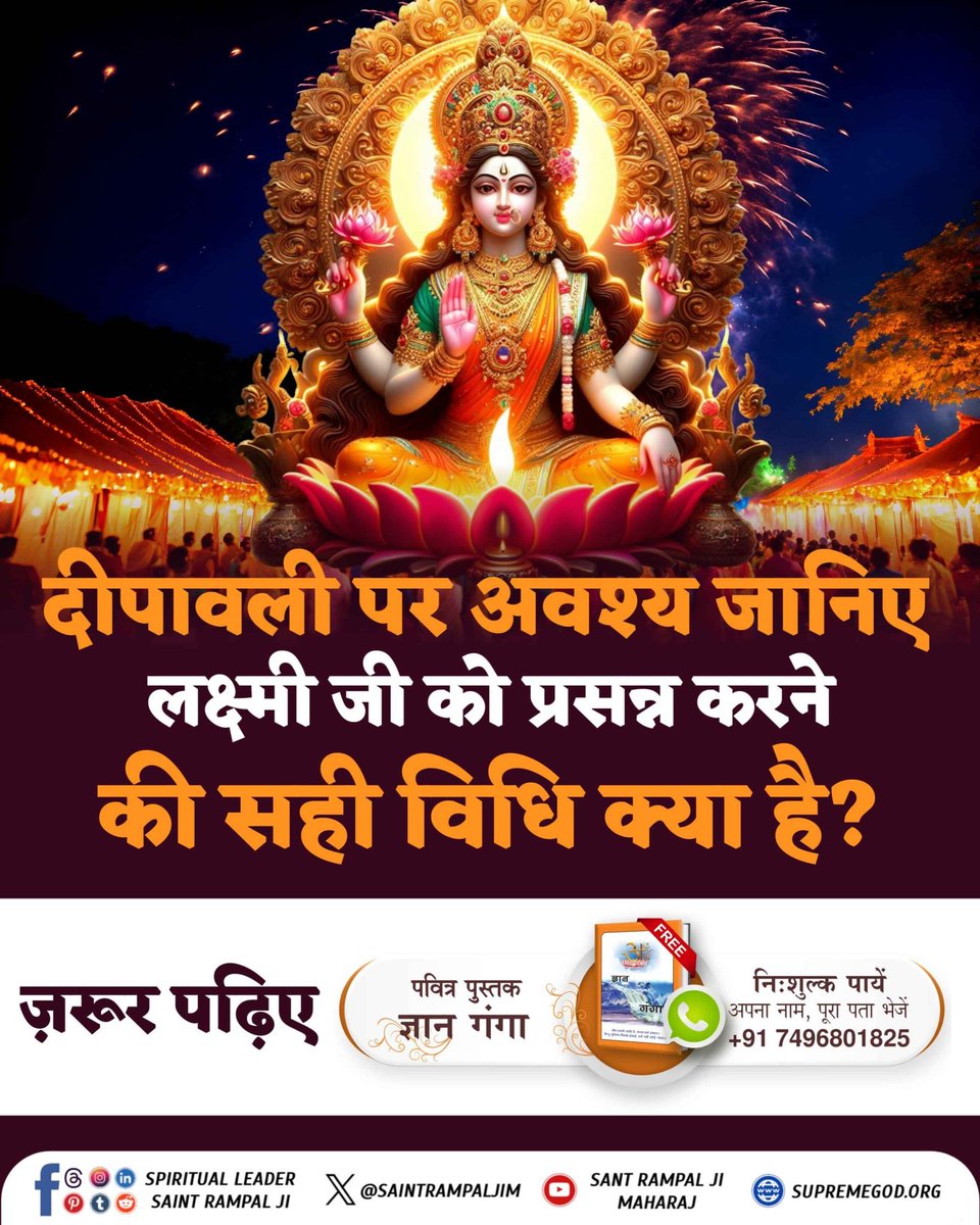 omvirlather's tweet photo. दीपावली पर अवश्य जानिए लक्ष्मी जी को प्रसन्न करने की सही विधि क्या है? #दीपावली_मनाने_का_सही_तरीका जानने के लिए आवश्य पढ़े पवित्र पुस्तक ज्ञान गंगा।
Get Gyan Ganga On Diwali https://t.co/rqJ9VW7f4T