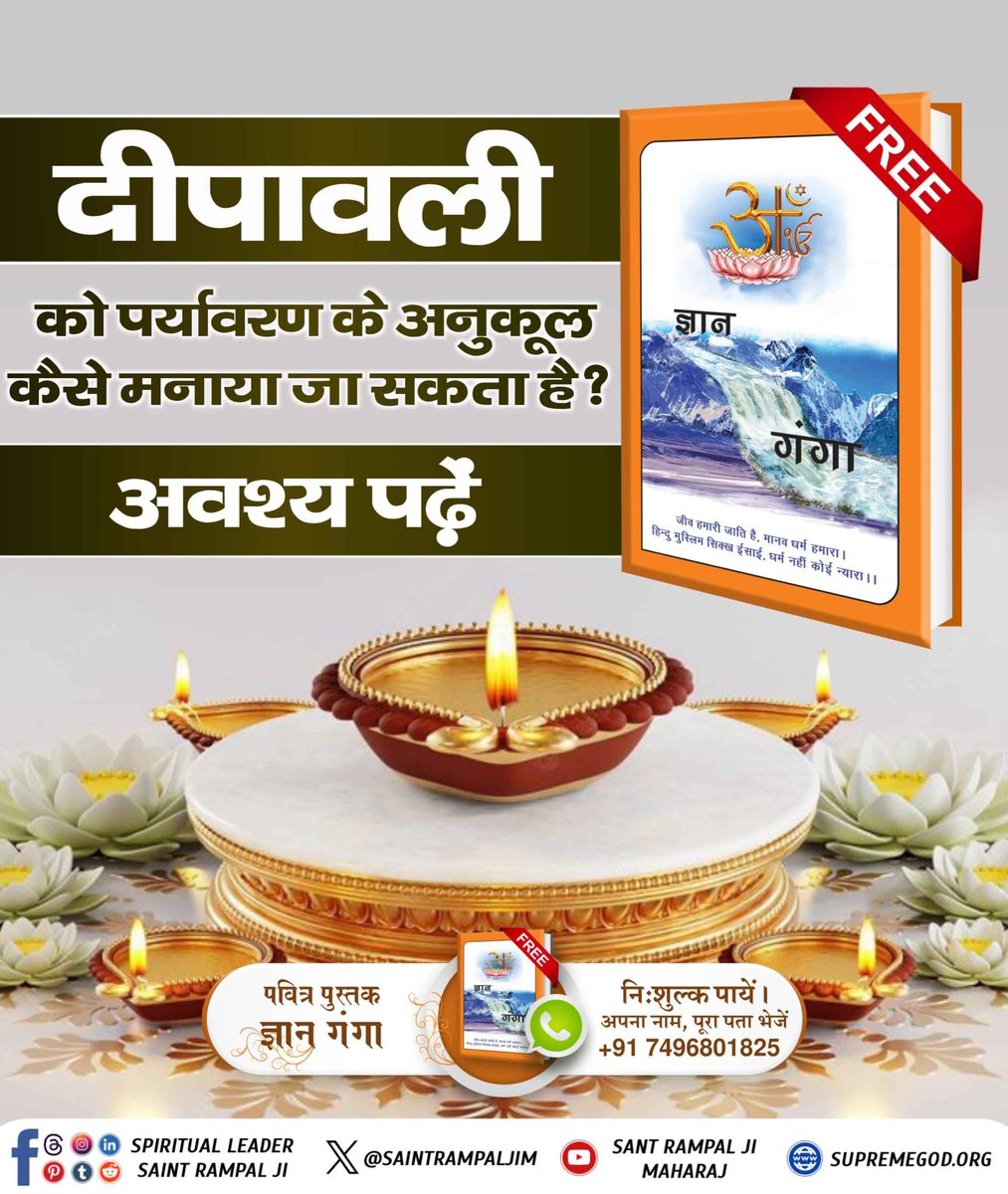 Ekta_988's tweet photo. #दीपावली_मनाने_का_सही_तरीका
दीपावली का विशेष उपहार पाए अनमोल पुस्तक ज्ञान गंगा बिल्कुल मुफ्त। यह आपको आध्यात्मिक मार्ग पर आगे बढ़ने के लिए प्रेरित करेगी।
Get Gyan Ganga On Diwali
@VisheshDas11 https://t.co/Z7unSLRfWg