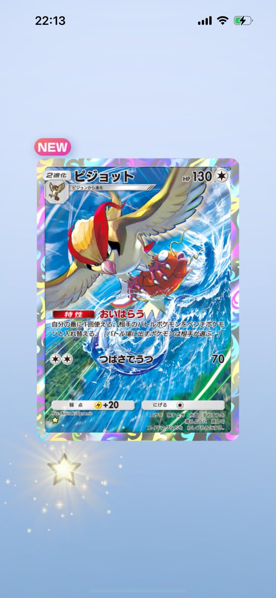 ミニリュウでた。