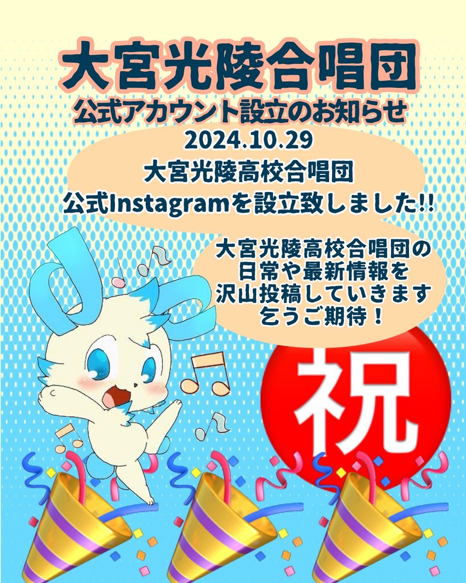 実はこの度新しく大宮光陵高校合唱団の公式Instagramを開設いたしましたꕀ⋆- ̗̀ 👏🏻
こちらの方でも大宮光陵高校合唱団の素晴らしいところを発信していきたいと思うのでぜひぜひ！チェックの方よろしくお願いします💞
instagram.com/omiyakoryo_cho…