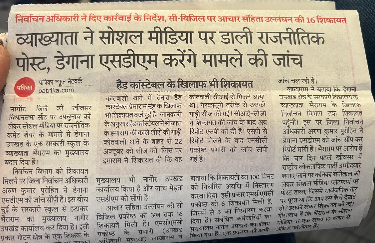 मैं अक्सर कहता हूं सरकारी कर्मचारी राजनीतिक चर्चा से दूरी बनाकर रखें,आपकी छोटी सी पोस्ट से आपकी नौकरी खतरे में आ सकती है 🙏
मैं तो सरकार से निवेदन करता हूं इनसे जाने अनजाने मे गलती हुई उसके लिए माफ कर ,भविष्य मे ऐसी गलती ना करे की शपथ दिलवाकर वापस बहाल करने की कृपा करे 🙏 <a href="/RajCMO/">CMO Rajasthan</a>
